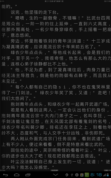 AA小说阅读器