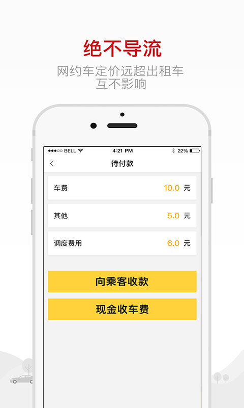 的士联盟司机端图3