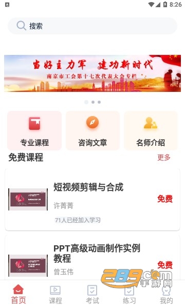 宁工惠学截图2