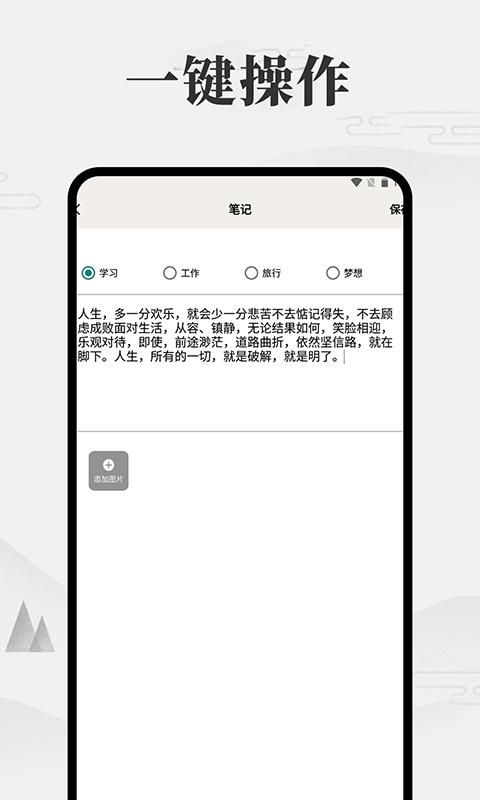 我的微笔记APP安卓版截图3