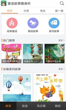 故事听听免费版图6