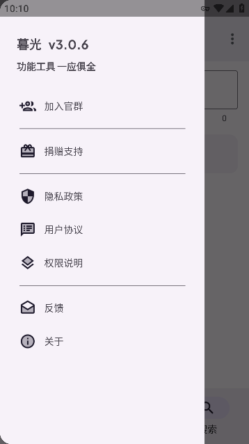 暮光工具箱app最新版图3