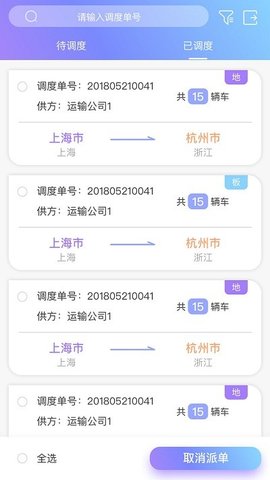 货运来2.6.4安卓版截图2