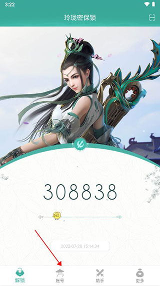 玲珑密保锁app
