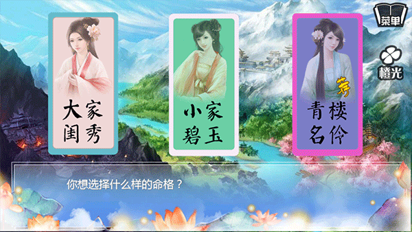 穿越之姻缘劫旧版图2