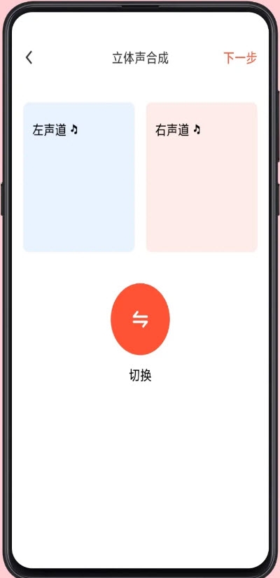 音频剪辑提取app图4