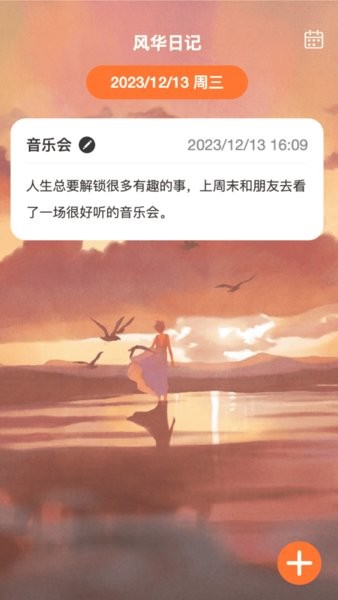 风华时长管家截图2