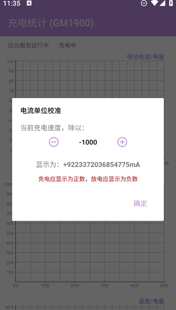 充电统计app官方版截图3