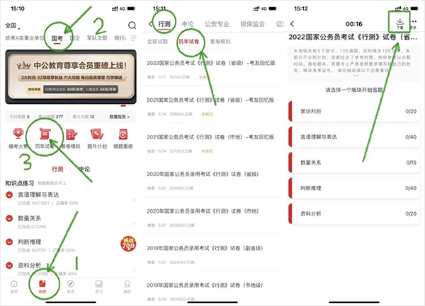 中公教育app