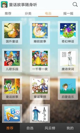 故事听听免费版图4