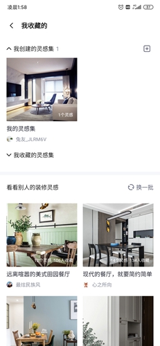 土巴兔装修软件