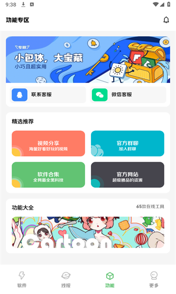 阿杰软件库图1