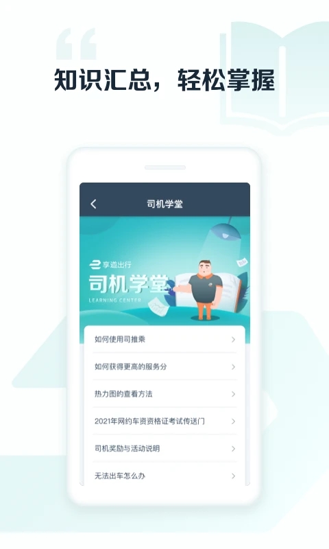 享道出行司机端app下载安装截图7