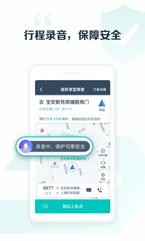 享道出行司机端app下载安装截图5