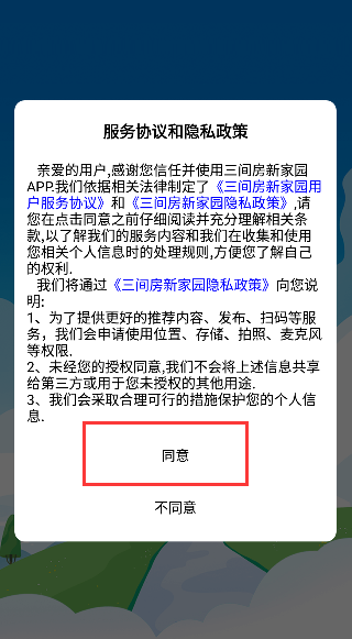 三间房新家园手机版下载