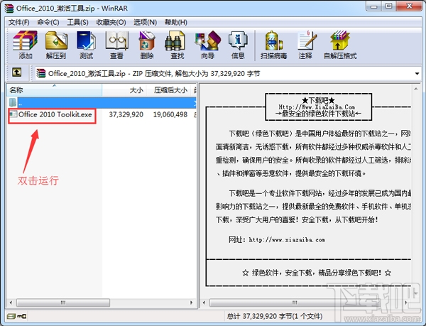 Office2010怎么激活