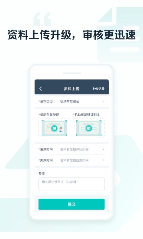 享道出行司机端app下载安装截图2