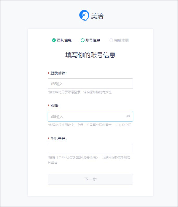美洽客服软件官方版