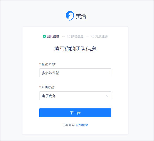 美洽客服软件官方版