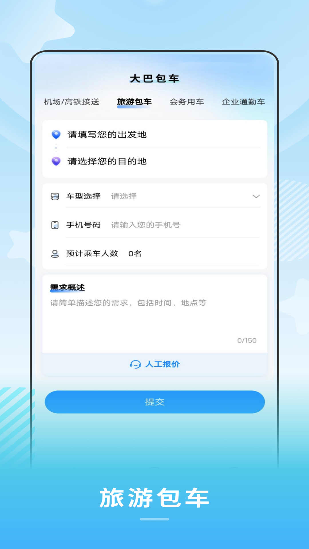 禾城巴士app官方版下载截图3