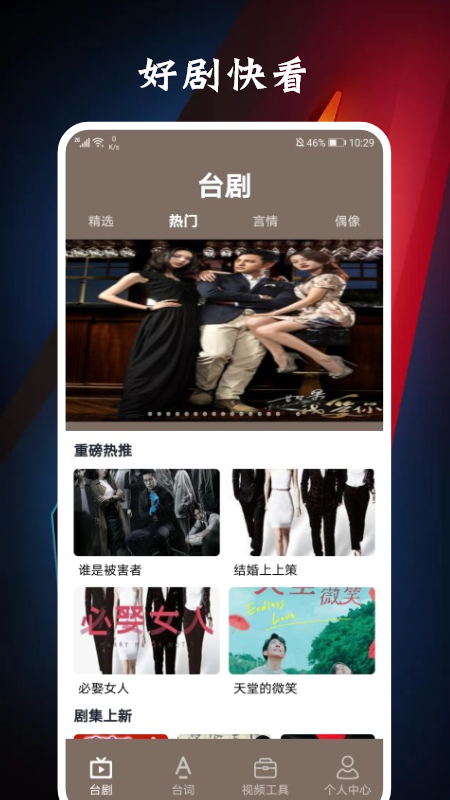 台剧视频制作app图4