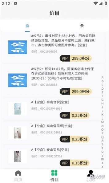 加贝通烟盒回收app官方版下载截图8