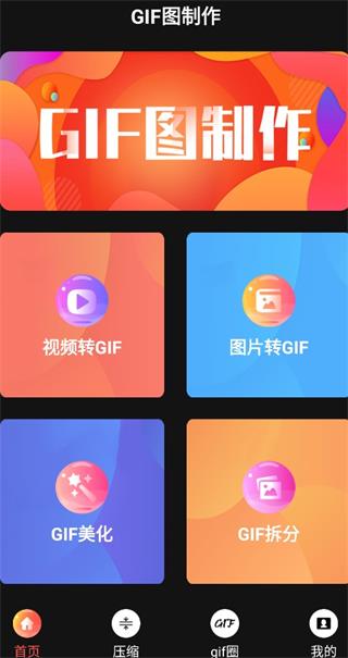 GIF动图制作app