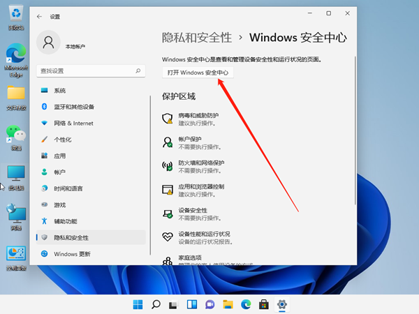 windows11怎样关闭安全中心