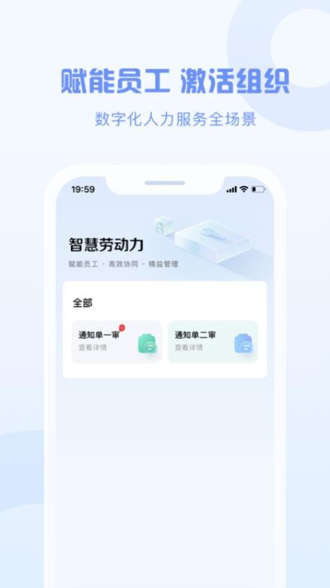 智慧劳动力官方版图4