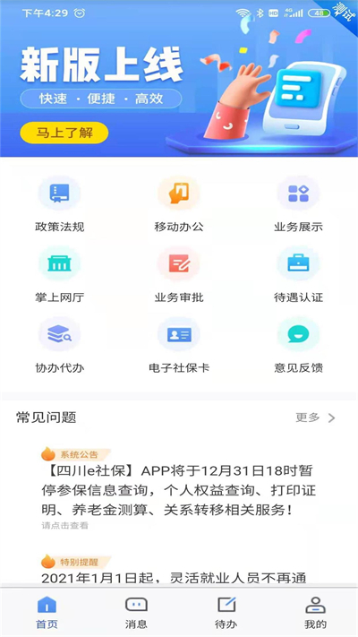 四川e社保个人认证app官方版图5