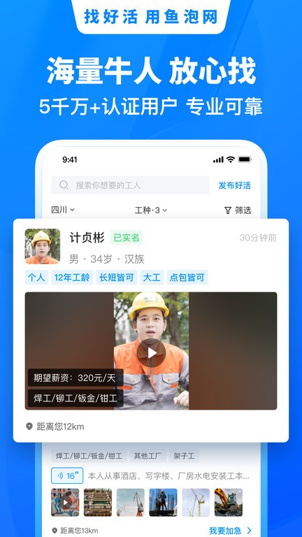 鱼泡网工地建筑招聘图7