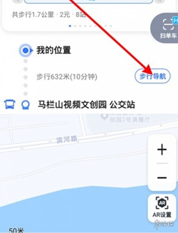 高德地图AR实景导航怎么打开