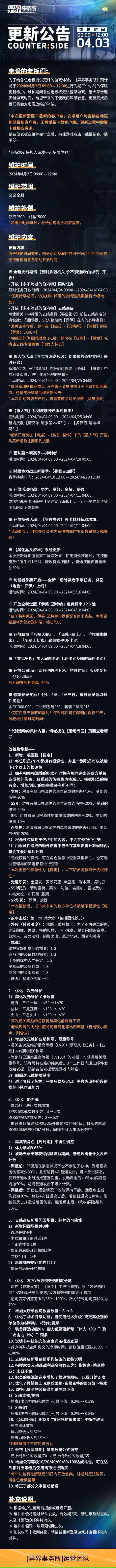 异界事务所4月3日更新了什么4月3日更新维护公告