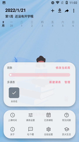 WakeUp图3
