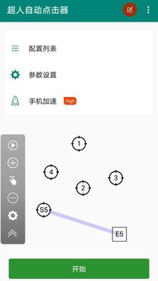 超人自动点击器2021最新版截图2