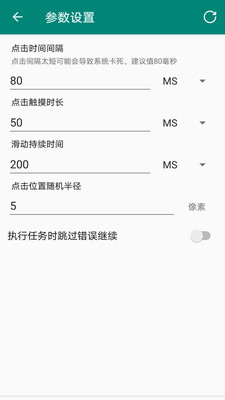 超人自动点击器2021最新版截图1