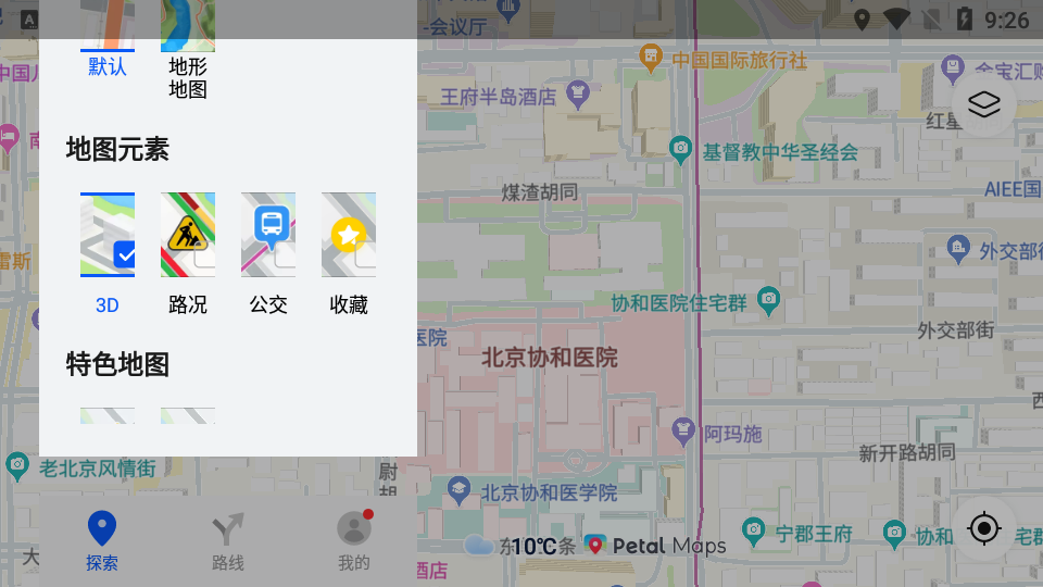 petal地图国内版3.9.0.303001最新版图1