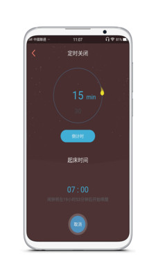 分分快睡最新版截图5