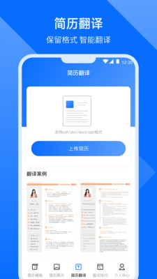 求职简历模版制作app2021版图4