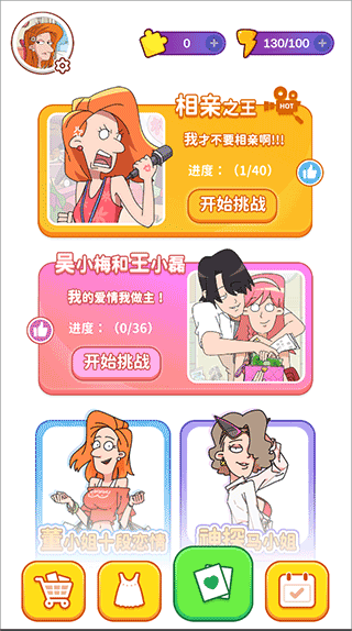 吴小梅和王小磊游戏