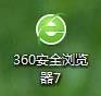 360安全浏览器缩放的具体操作