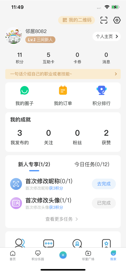 三间房新家园手机版下载截图4