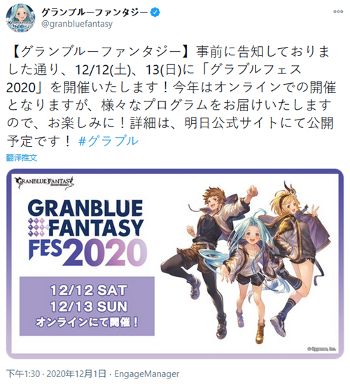 碧蓝幻想年度祭典12月12日、13日举办可能会有Relink新消息