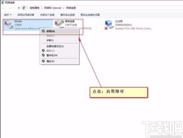 win10系统修改网络适配器的方法