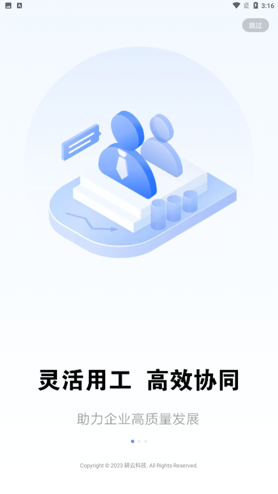 智慧劳动力官方版图7