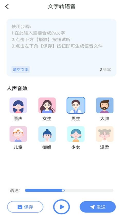 全能变声器迈吉app原爱配音安卓版