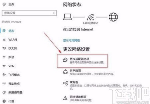 win10系统修改网络适配器的方法