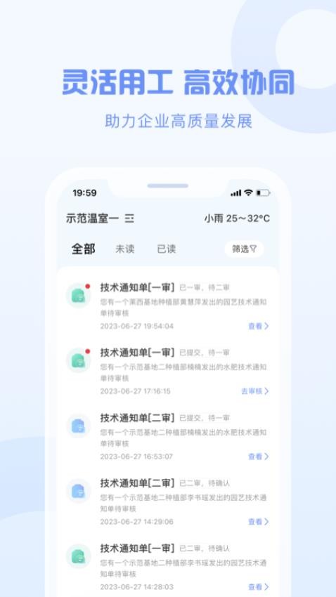 智慧劳动力官方版图5