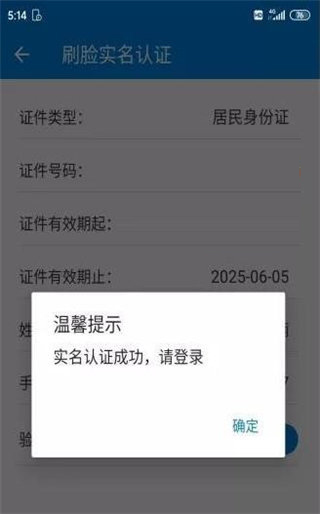 税税通app