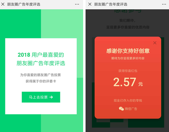 微信朋友圈广告年度评选在哪里微信广告评选怎么参加